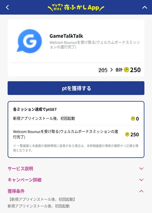GameTalkTalkの掲載記録画像（ハピタス（GF Rewards）・2026年10月7日）