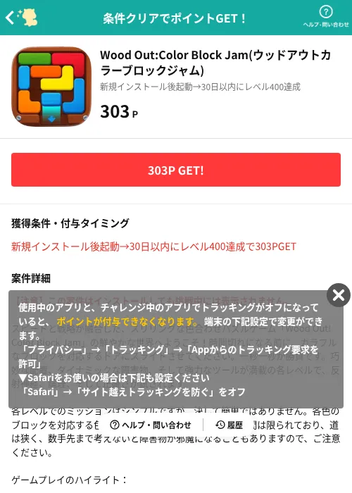 Wood Out:Color Block Jam(ウッドアウトカラーブロックジャム)の過去最高画像（モッピー（AppDriver）・2026年6月12日）