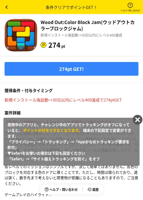 Wood Out:Color Block Jam(ウッドアウトカラーブロックジャム)の過去最高画像（ハピタス（AppDriver）・2026年6月13日）