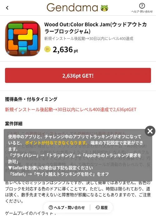 Wood Out:Color Block Jam(ウッドアウトカラーブロックジャム)の掲載記録画像（げん玉（AppDriver）・2026年6月14日）