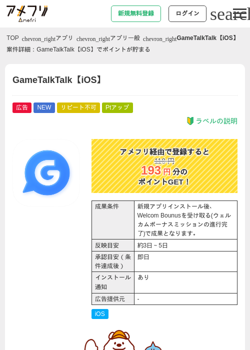GameTalkTalk【iOS】の過去最高画像（アメフリ・2026年6月6日）