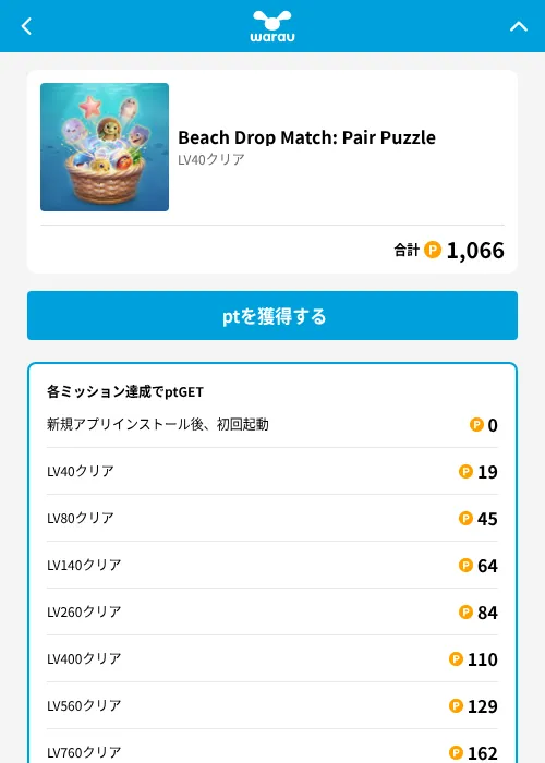 Beach Drop Match: Pair Puzzleの掲載記録画像（ワラウ（GF Rewards）・2026年6月19日）