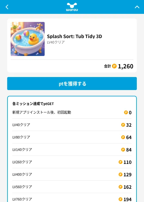 Splash Sort: Tub Tidy 3Dの掲載記録画像（ワラウ（GF Rewards）・2026年6月19日）