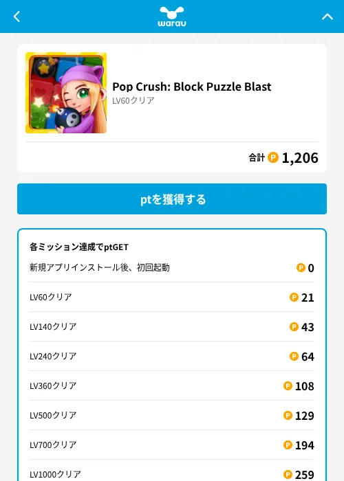 Pop Crush: Block Puzzle Blastの掲載記録画像（ワラウ（GF Rewards）・2026年6月19日）