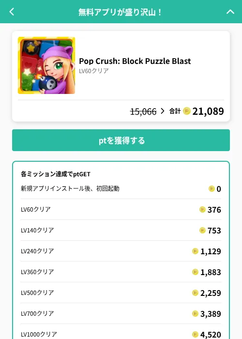Pop Crush: Block Puzzle Blastの掲載記録画像（げん玉（GF Rewards）・2026年6月21日）