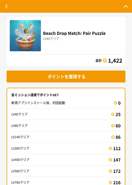 Beach Drop Match: Pair Puzzleの掲載記録画像（GMOポイ活（GF Rewards）・2026年6月21日）