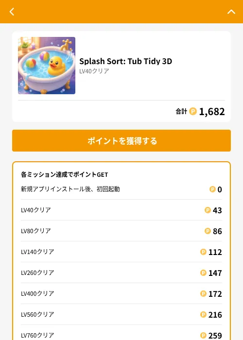 Splash Sort: Tub Tidy 3Dの掲載記録画像（GMOポイ活（GF Rewards）・2026年6月21日）