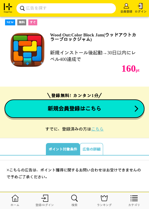 Wood Out:Color Block Jam(ウッドアウトカラーブロックジャム)の過去最高画像（ハピタス・2026年6月6日）