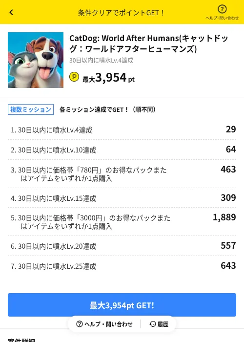 CatDog: World After Humans(キャットドッグ：ワールドアフターヒューマンズ)の掲載記録画像（ハピタス（AppDriver）・2026年6月14日）