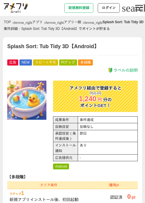 Splash Sort: Tub Tidy 3D【Android】の過去最高画像（アメフリ・2026年6月6日）
