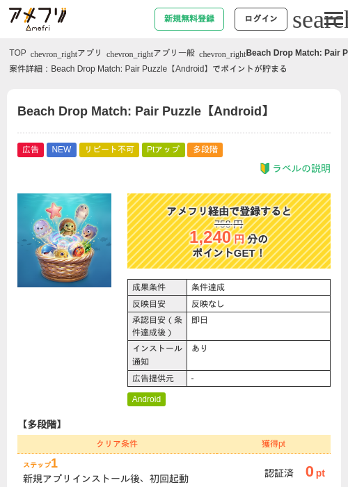 Beach Drop Match: Pair Puzzle【Android】の過去最高画像（アメフリ・2026年6月6日）
