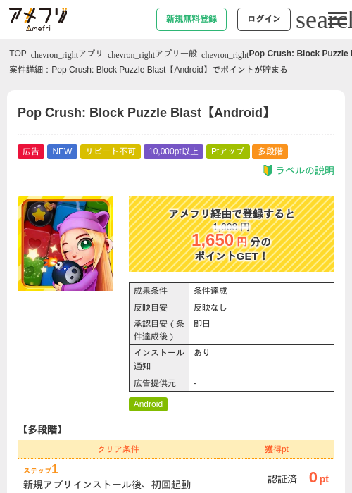 Pop Crush: Block Puzzle Blast【Android】の過去最高画像（アメフリ・2026年6月6日）