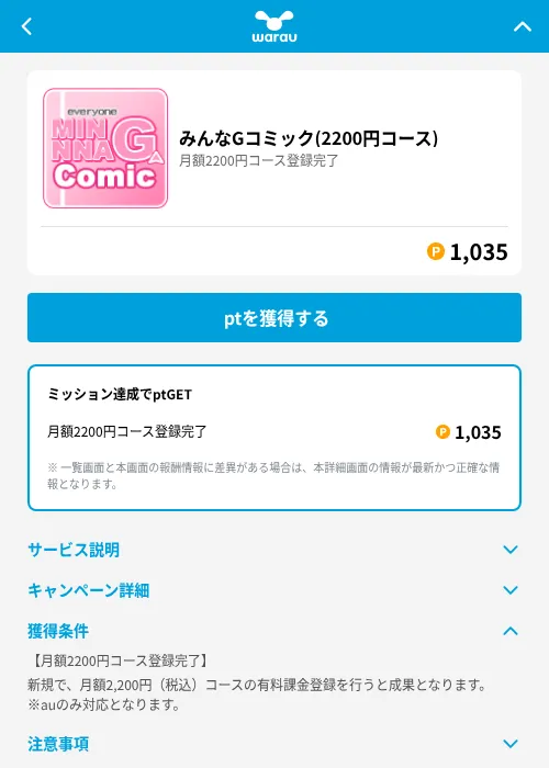 みんなGコミック(2200円コース)の掲載記録画像（ワラウ（GF Rewards）・2026年6月19日）