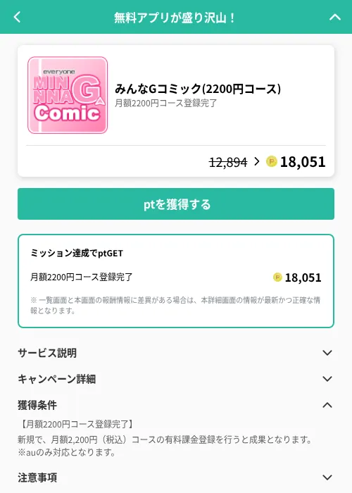 みんなGコミック(2200円コース)の掲載記録画像（げん玉（GF Rewards）・2026年6月19日）