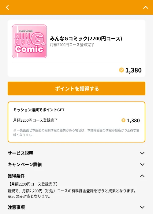 みんなGコミック(2200円コース)の掲載記録画像（GMOポイ活（GF Rewards）・2026年6月21日）