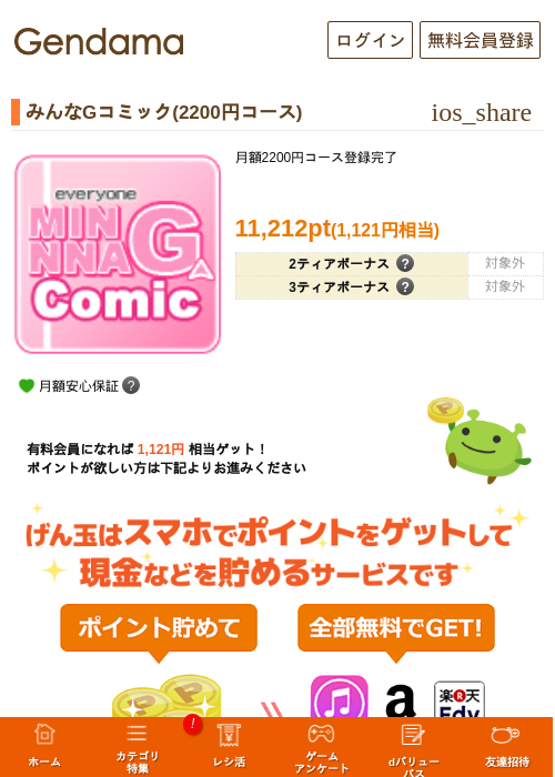 みんなGコミック(2200円コース)の掲載記録画像（げん玉・2026年6月6日）