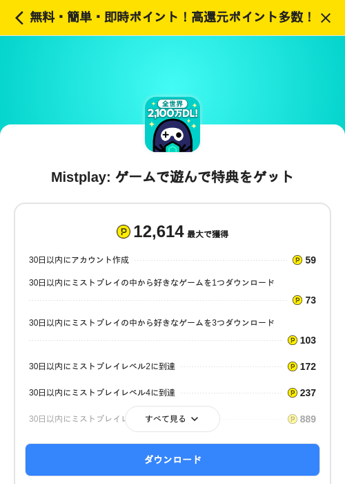 Mistplay: ゲームで遊んで特典をゲットの過去最高画像（ハピタス（SKYFLAG）・2026年6月6日）
