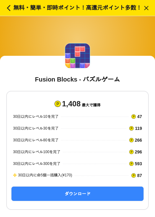 Fusion Blocks - パズルゲームの過去最高画像（ハピタス（SKYFLAG）・2026年6月6日）