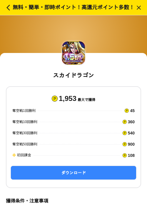スカイドラゴンの掲載記録画像(ハピタス(SKYFLAG)・2026年6月6日)