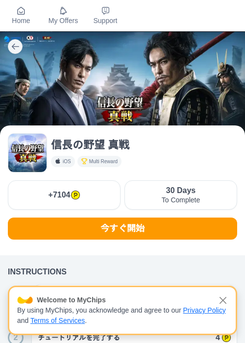 信長の野望 真戦の過去最高画像（ハピタス（myChips）・2026年6月6日）