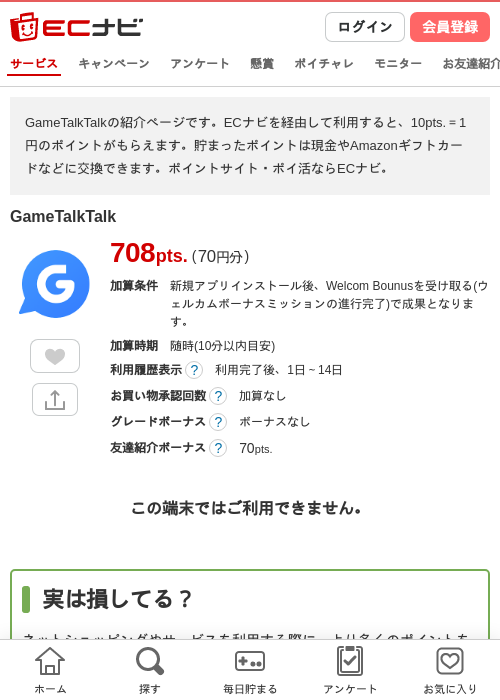GameTalkTalkの過去最高画像（ECナビ・2026年6月6日）