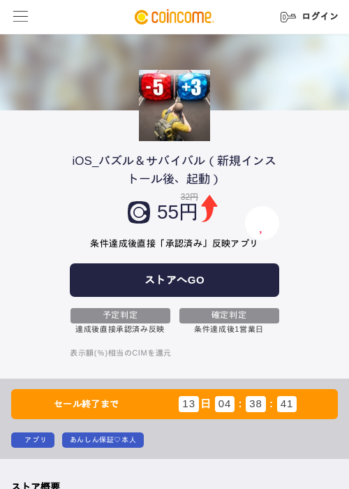 iOS_パズル＆サバイバル（新規インストール後、起動）の過去最高画像（COINCOME・2026年6月6日）