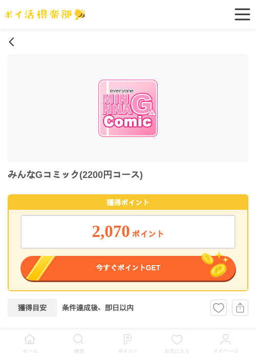 みんなGコミック(2200円コース)の掲載記録画像（ポイ活倶楽部・2026年6月6日）