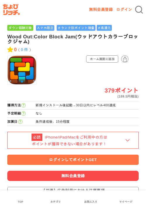 Wood Out:Color Block Jam(ウッドアウトカラーブロックジャム)の過去最高画像（ちょびリッチ・2026年6月6日）