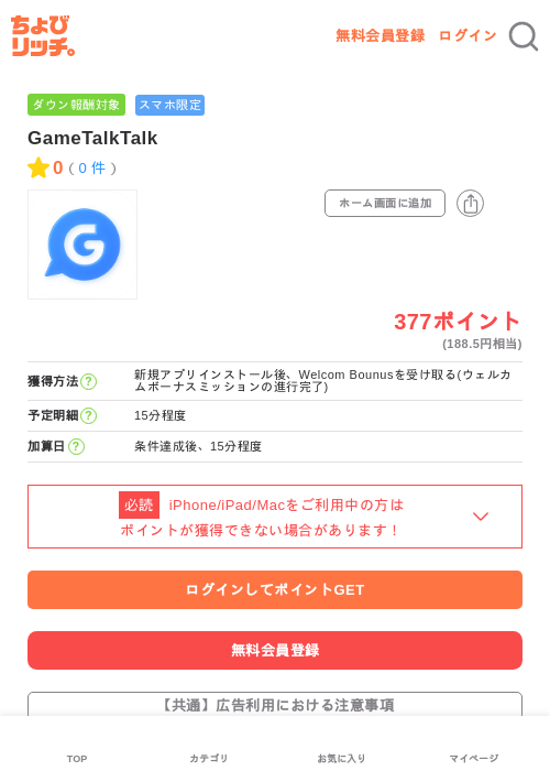 GameTalkTalkの過去最高画像（ちょびリッチ・2026年6月6日）