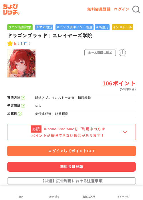 ドラゴンブラッド：スレイヤーズ学院の過去最高画像（ちょびリッチ・2026年6月6日）