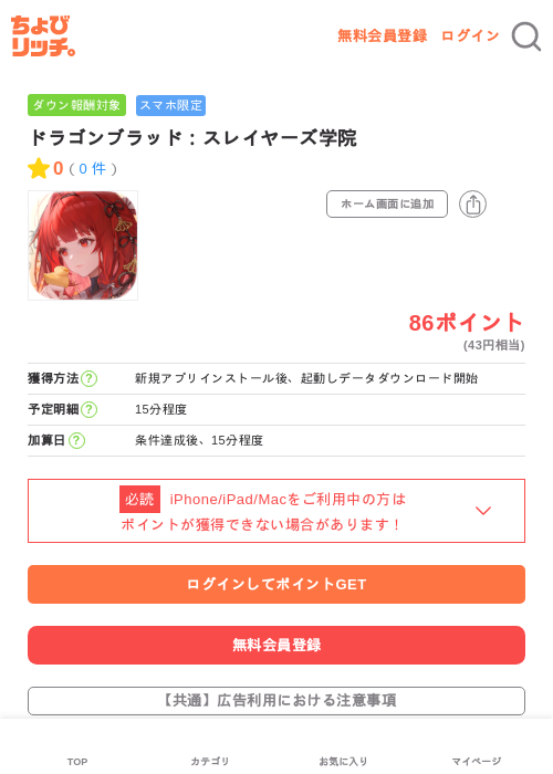 ドラゴンブラッド：スレイヤーズ学院の過去最高画像（ちょびリッチ・2026年6月6日）