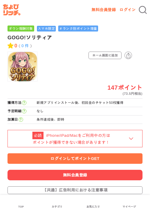 GOGO!ソリティアの過去最高画像（ちょびリッチ・2026年6月6日）