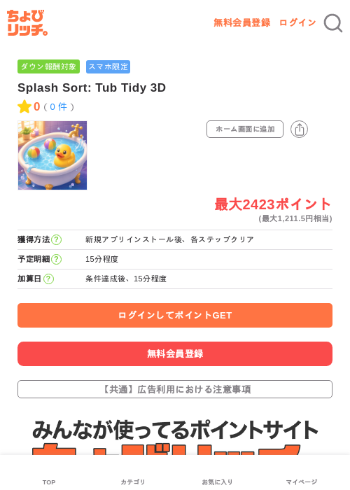 Splash Sort: Tub Tidy 3Dの過去最高画像（ちょびリッチ・2026年6月7日）