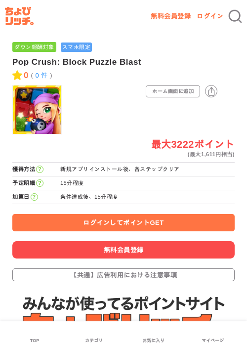 Pop Crush: Block Puzzle Blastの過去最高画像（ちょびリッチ・2026年6月6日）