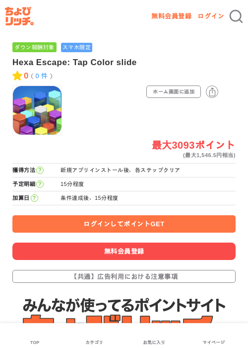 Hexa Escape: Tap Color slideの過去最高画像（ちょびリッチ・2026年6月6日）