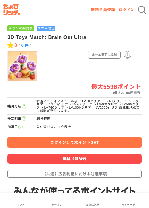 3D Toys Match: Brain Out Ultraの過去最高画像（ちょびリッチ・2026年6月7日）