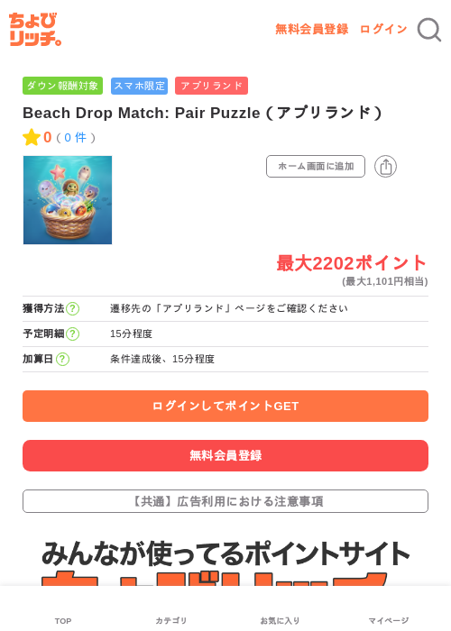 Beach Drop Match: Pair Puzzle（アプリランド）の過去最高画像（ちょびリッチ・2026年6月6日）