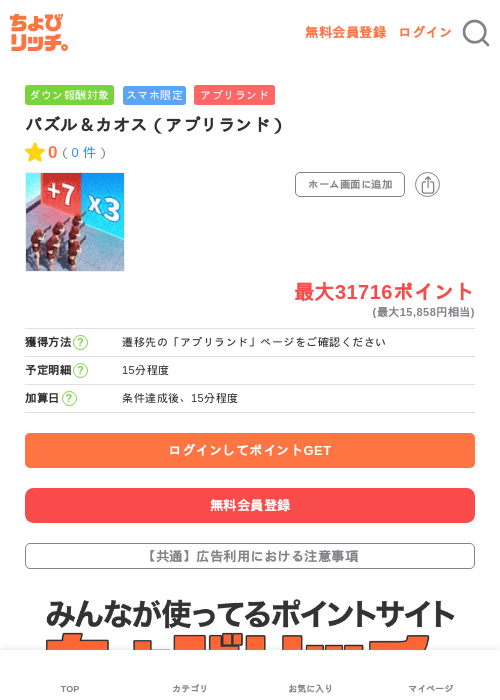 パズル＆カオス（アプリランド）の過去最高画像（ちょびリッチ・2026年6月7日）