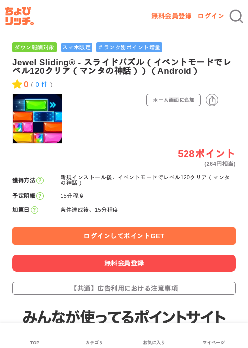 Jewel Sliding® - スライドパズル（イベントモードでレベル120クリア（マンタの神話））（Android）の過去最高画像（ちょびリッチ・2026年6月6日）