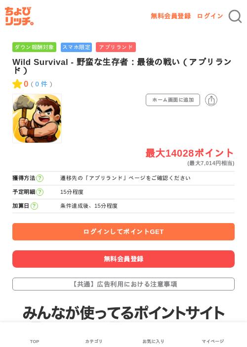 Wild Survival - 野蛮な生存者：最後の戦い（アプリランド）の過去最高画像（ちょびリッチ・2026年6月7日）
