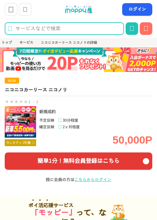 ニコニコカーリース ニコノリの過去最高画像（モッピー・2026年6月6日）