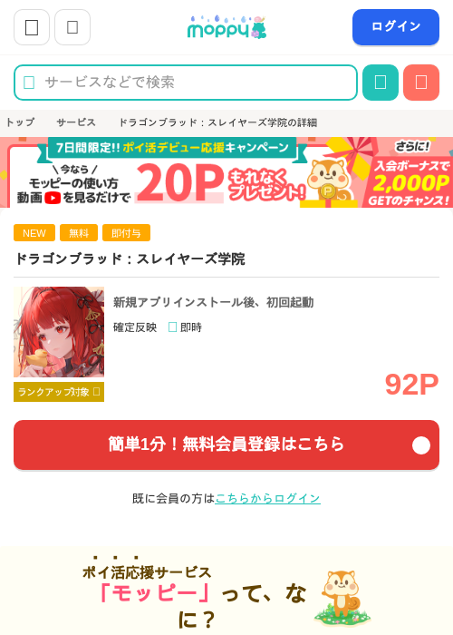ドラゴンブラッド：スレイヤーズ学院の過去最高画像（モッピー・2026年6月6日）