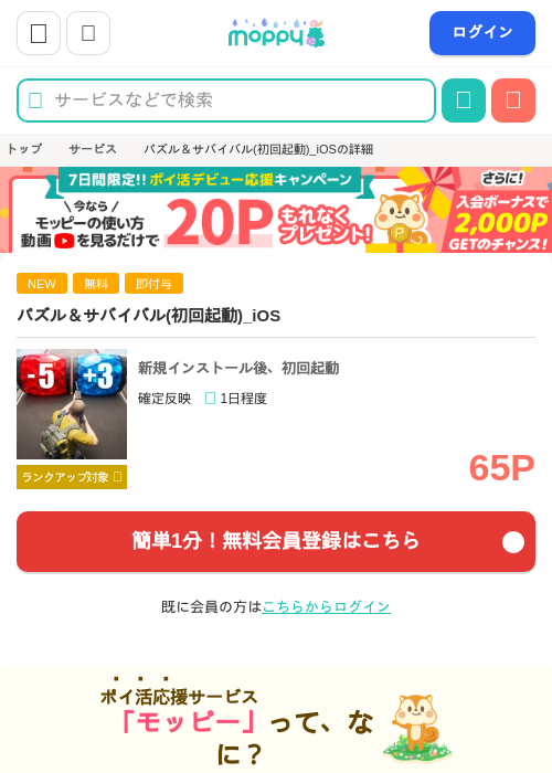 パズル＆サバイバル(初回起動)_iOSの過去最高画像（モッピー・2026年6月6日）