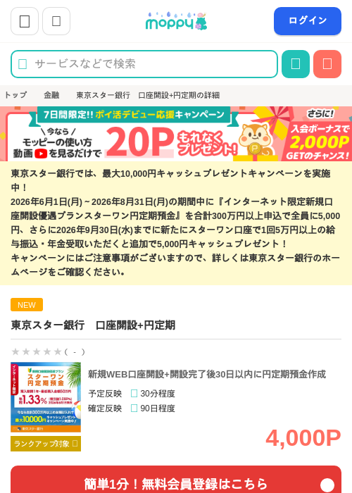 東京スター銀行　口座開設+円定期の過去最高画像（モッピー・2026年6月6日）