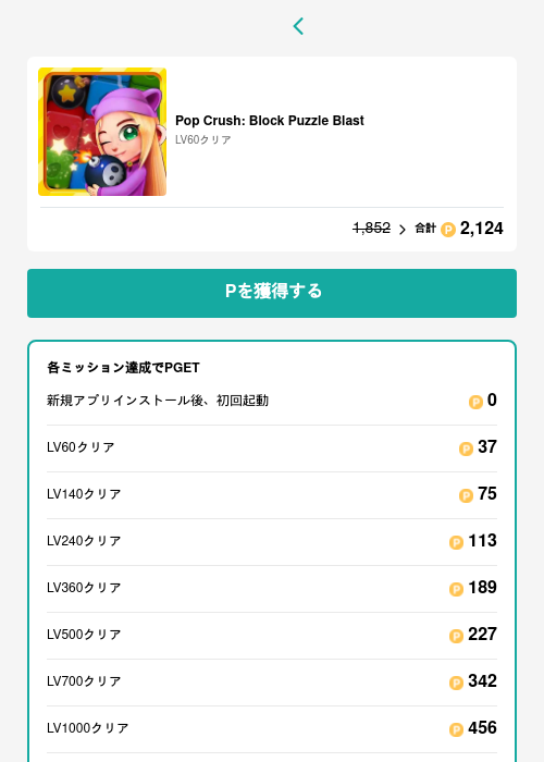 Pop Crush: Block Puzzle Blastの過去最高画像（モッピー（GF Rewards）・2026年6月6日）