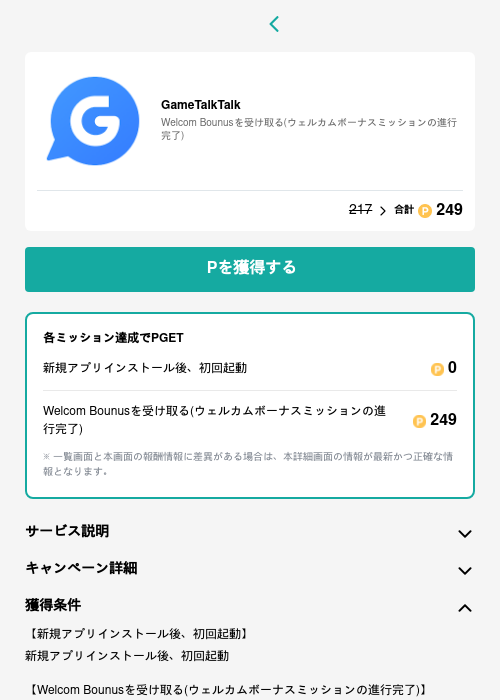 GameTalkTalkの掲載記録画像（モッピー（GF Rewards）・2026年6月6日）