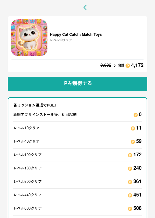 Happy Cat Catch: Match Toysの掲載記録画像（モッピー（GF Rewards）・2026年6月6日）