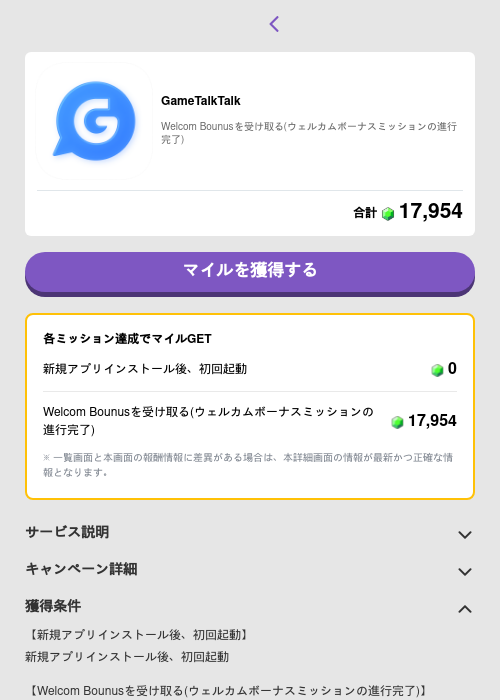 GameTalkTalkの過去最高画像（トリマ （ミッションB）・2026年6月6日）