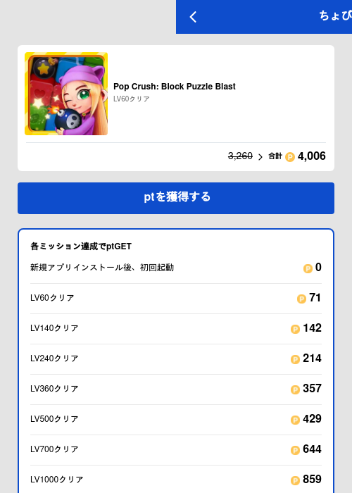 Pop Crush: Block Puzzle Blastの過去最高画像（ちょびリッチ（GF Rewards）・2026年6月6日）