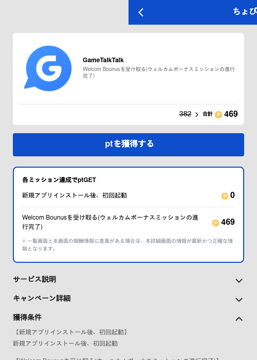 GameTalkTalkの掲載記録画像（ちょびリッチ（GF Rewards）・2026年6月7日）